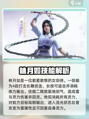 仙剑世界角色强度排名介绍截图3