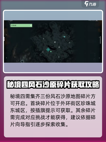 破碎之地秘境4🔥超详细开启攻略来啦！🎮截图2