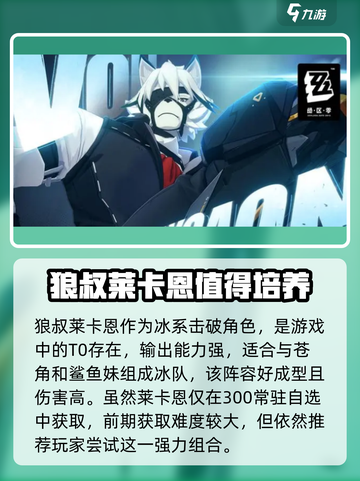 绝区零开服角色热度榜介绍截图2