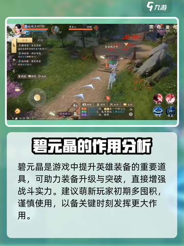 新天龙八部手游🔥碧元晶使用方法大揭秘！截图4