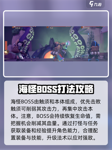 为了吾王🔥海怪打法攻略⚡手游玩家必看！截图3