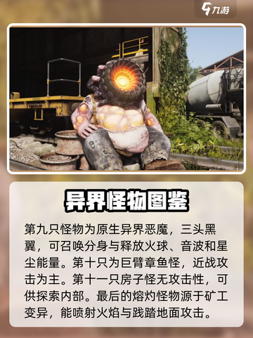七日世界怪物大揭秘！😱游戏生存必备🔥截图5