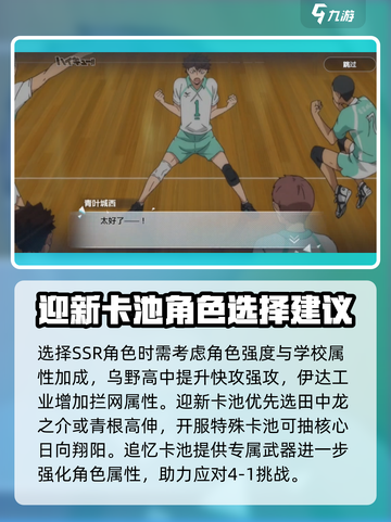 排球少年手游4-1怎么打介绍截图3
