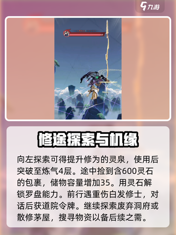 问剑长生🔥前期必备攻略，快速上手秘籍！截图4