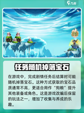 冒险岛枫之传说宝石怎么获得介绍截图2