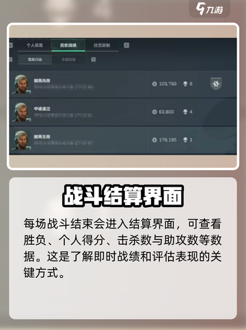 三角洲行动怎么看战绩介绍截图2