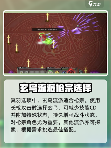 鬼谷八荒冥羽选哪个介绍截图3