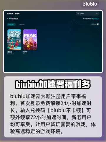 Peak下载慢？这款Peak加速器让你瞬间起飞🚀🔥截图3