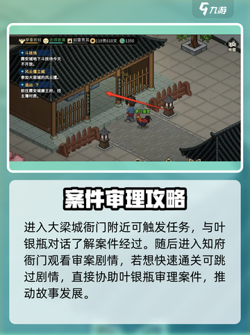 大侠立志传审案子怎么审介绍截图2