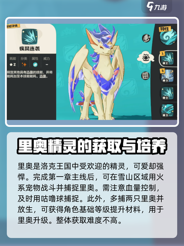 洛克王国世界🔥里奥进化路线大揭秘！👇截图2