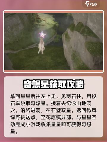 无限暖暖奇想星💎获取攻略，玩家必看！截图3