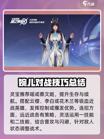 星之破晓上官婉儿打法教学介绍截图5