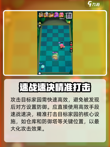 家园攻防战攻略分享介绍截图3