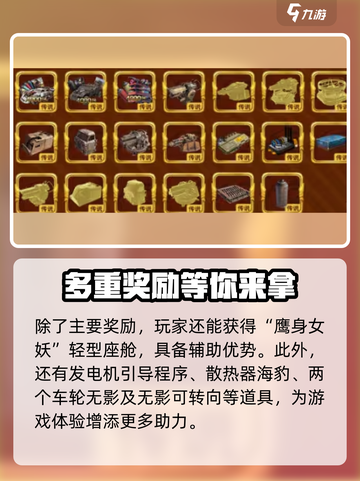 创世战车⚡鹰身女妖获取攻略🔥车主必看！截图3