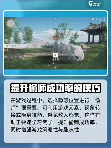 燕云十六声偷师系统怎么玩介绍截图3