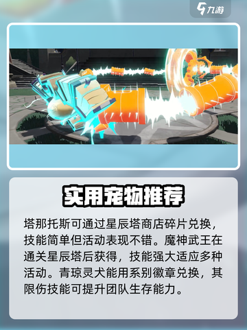 洛克王国世界宠物有哪些介绍截图6