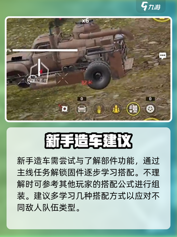 创世战车前期造车攻略介绍截图5