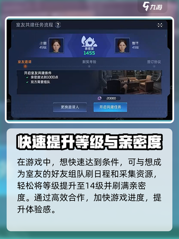 星球重启怎么成为室友介绍截图3