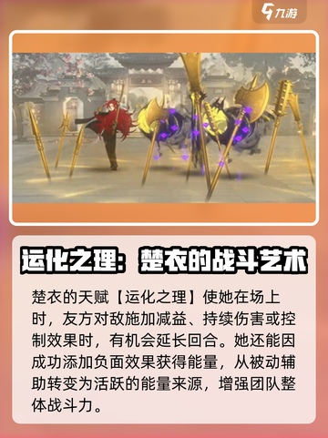 新月同行楚衣技能怎么样介绍截图5