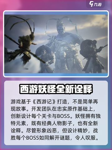 黑神话悟空抢先版下载地址介绍截图3