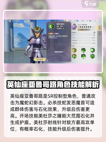 圣斗士星矢重生亚鲁哥路🔥强度逆天必练角色！截图2