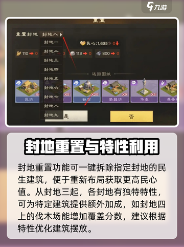偃武民生系统怎么玩介绍截图4