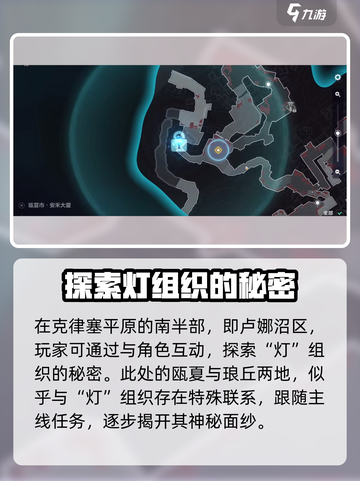 崩坏3第二部🔥神秘组织位置大起底！快来探索👇截图2