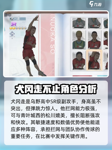 排球少年手游犬冈走怎么样介绍截图2