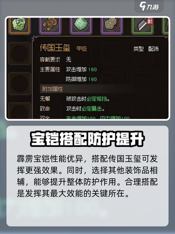 《大侠立志传》霹雳宝铠使用🔥超全攻略来啦！截图4