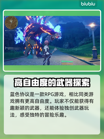 蓝色协议🔥新手必看！超详细玩法推荐🎉截图3