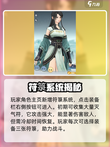 问剑长生符箓玩法攻略介绍截图2