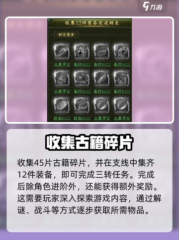 新盗墓笔记手游三转流程怎样完成介绍截图3