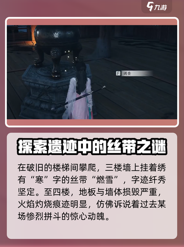 燕云十六声太平钟楼攻略介绍截图4