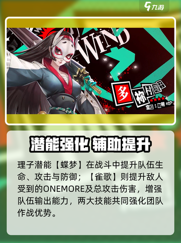 《女神异闻录夜幕魅影》多祢村理子爆🔥登场！💥截图5