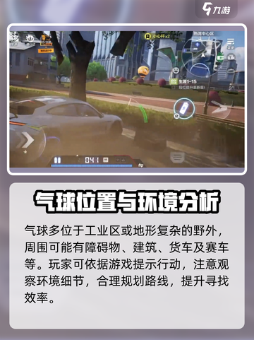 极品飞车集结💥教你轻松撞爆埃尔玛工业气球！截图2