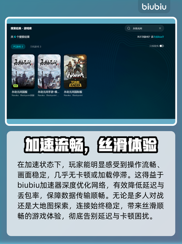 💥永劫无间国服卡顿掉线？速看加速器推荐！✨截图3