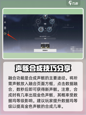 鸣潮⚡声骸合成方法大曝光！玩家必看🔥截图3
