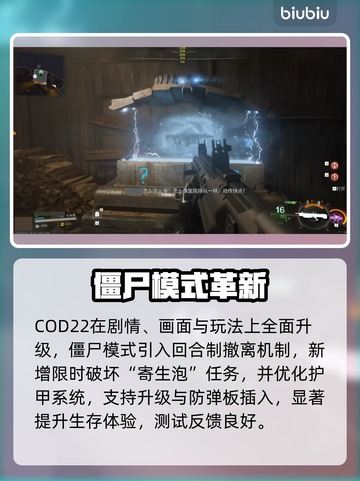 COD22僵尸模式大更新！🔥截图2