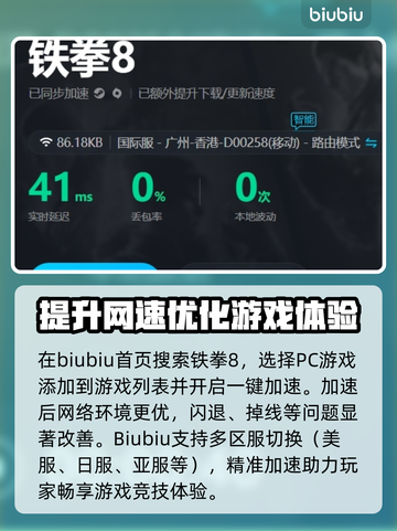 铁拳8🔥免费加速器下载地址大公开！🎉截图4