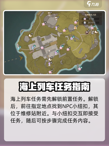 无限暖暖海上列车的攻略介绍截图2