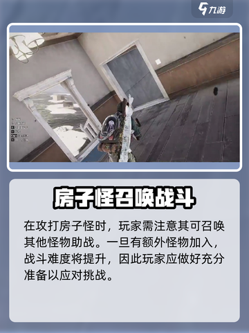七日世界房子怪的特点介绍截图3