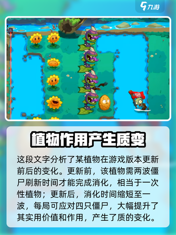 植物大战僵尸3食人花有什么用介绍截图3