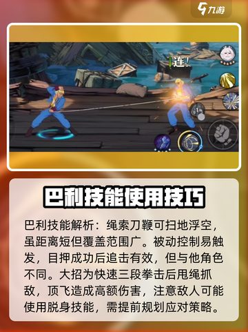 航海王热血对决🔥巴利技能全面解析来啦！截图3
