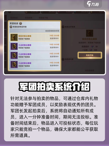 天堂之圣灵军团拍卖怎么玩介绍截图3