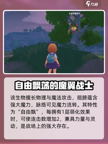 洛克王国🔥魔翼鸟超详细解析来了！⚡必看截图3