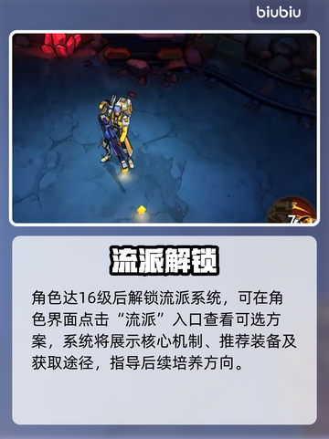 远星集结🔥最强流派TOP3！💥截图2