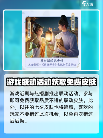 王者荣耀💥2025情人节活动大爆料❤截图4