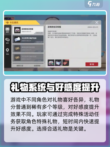 卡拉彼丘生日礼物领取规则介绍截图3