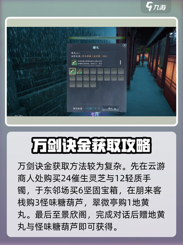 蜀山初章🔥万剑诀获取方法大揭秘！💡截图3
