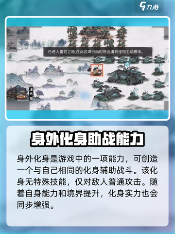鬼谷八荒身外化身效果是什么介绍截图2